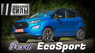 В поисках эко, в надежде на спорт! Тест Ford EcoSport St-line 2020-2021