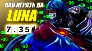 Разбор реплея(гайд) на ЛУНУ от 9к игрока | ТЯЖЁЛАЯ ИГРА | 7.35d | Wolcodoom Luna DOTA 2