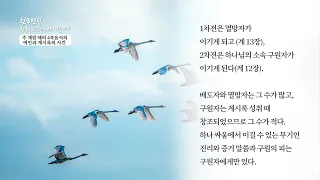 [천국편지] 주 재림 때의 4복음서의 예언과 계시록의 사건ㅣ신천지 예수교회