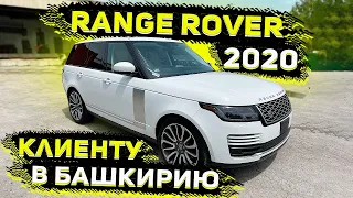 Осмотр На Базе в США Land Rover Range Rover HSE 2020 для Клиента из УФЫ