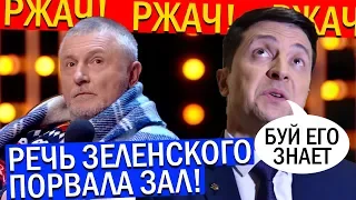 НА**Й оно мне надо было - Зеленский ЖЖЁТ! Приколы на Новый Год 2020 До Слёз