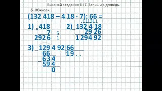 ДПА 2024 Математика 4 клас Робота 6 Варіант 1