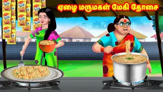 ஏழை மருமகள் மேகி தோசை | Mamiyar vs Marumagal | Tamil Stories | Tamil Moral Stories |Anamika TV Tamil