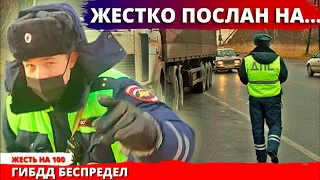 Дальнобойщик жестко поставил на место инспектора ДПС ГИБДД