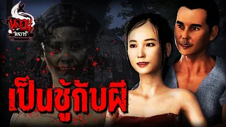 เป็นชู้กับผี | หลอนไดอารี่  EP.168