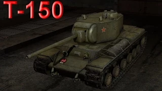 Танк СССР Т-150. Обзор. Боевые, Технические Характеристики в игре World of Tanks