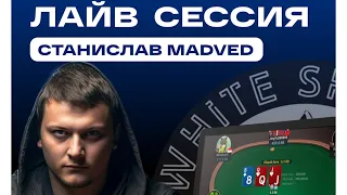 Лайв сессия Rush&Cash Poker тренера «Madved» в руме PokerOk