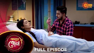 Adorer Bon - Full Episode | 7 Jan 2022 | Sun Bangla TV Serial | Bengali Serial