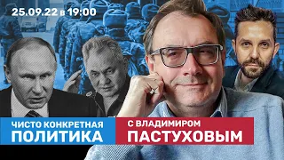 МОБИЛИЗАЦИЯ — первые итоги. Закрытие границ. Речь Путина / Пастухов, Еловский