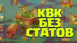 УЧИМСЯ ВОЕВАТЬ НА КВК! [Lords Mobile]