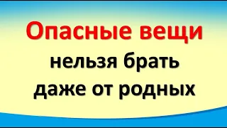 Опасные и обыденные вещи, которые нельзя брать в руки и принимать даже от родных людей