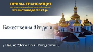 Божественна літургія. Неділя 23-тя після П’ятдесятниці