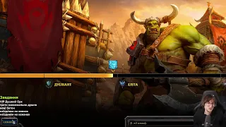Душний Орк - Виконуємо завдання глядачів - Battle.Net Top1 - Випадкові раси - Warcraft 3