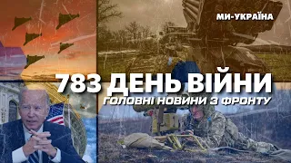 ТЕРМІНОВО! НАСЛІДКИ атаки ШАХЕДІВ. США представили ПЛАН ДОПОМОГИ для України. РФ СУНЕ на Часів Яр