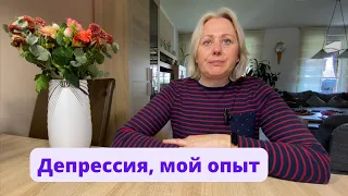 Начало депрессии/ Мой опыт/ Как найти себя/ Помоги себе сам/ Жизнь или смерть?/ Совет от меня