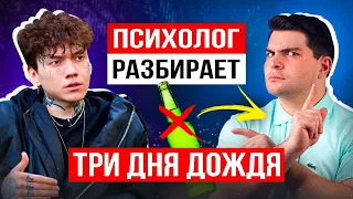 ГЛЕБ ТРИ ДНЯ ДОЖДЯ: буллинг в школе, зависимость и эмоциональная неустойчивость