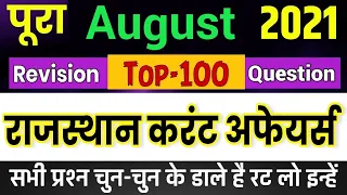 AUGUST Month 2021 Rajasthan current Affairs in Hindi || RPSC, RSMSSB, SI, RAS || Top-100 Questions