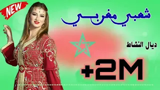 chaabi nayda شعبي مغربي شاخض نتحداك ماتشطحش