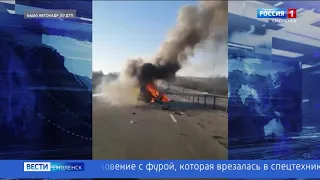 ГТРК«Смоленск» - Пожар на смоленской трассе попал на видео