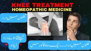 Knee Pain Treatment || Ghutno Ke Dard say Nijat ||
