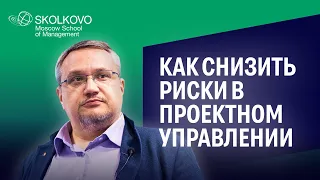 Павел Алферов об управлении рисками в проектах