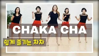 Chaka Cha-Line Dance 쉽게 배우는 차차라인댄스