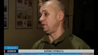 Бойова готовність: у Черкасах готуються до можливого військового вторгнення