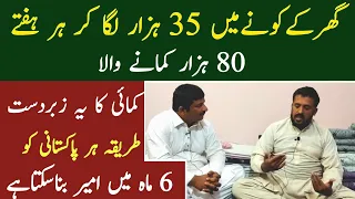 35,000 Hazar investment|Weekly income 80,000|Small investment big income |Asad Abbas chishti|