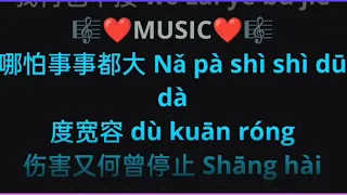 Bu Guo Ren Jian 不過人間 female karaoke