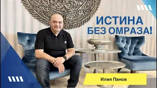 Истина без омраза!