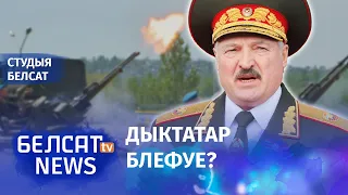 Лукашэнка пагражае далучыцца да вайны ў Украіне | Лукашенко грозится присоединится к войне в Украине