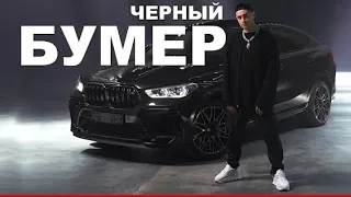 DAVA ft. SERYOGA - ЧЕРНЫЙ БУМЕР / РЕАКЦИЯ НА КЛИП  ОТ BlAcK