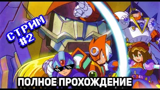 СТРИМ С ВАНДЕРФИЛДОМ #2 (MEGA MAN X4) Тащим за Икса