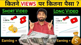 💰 Kitne Views Par Kitna Paisa? Longer Vs Shorts Earnings on youtube | youtube se paise kaise kamaye