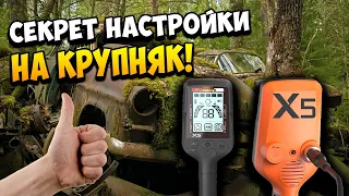 Хватит Копать Мелочь! Настрой Quest x5 На Коп Крупного Металлолома. Мое Мнение О Металлоискатель