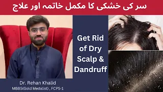How to Treat Dandruff Permanently || Baalon ki khushki ka Mustakil Ilaaj || Seborrheic Dermatitis