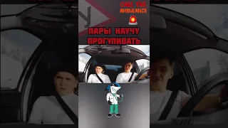 ПАРЫ НАУЧУ ПРОГУЛИВАТЬ #Shorts #шортс #Ставрополь