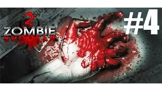 Zombie Shooter 2 #4 (Шахта и бойцы!)