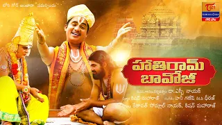 Hathiram Bhavaji Song | Hathiram Balaji Song | హాతిరామ్ బావోజీ.. Dr. SP Naik | Tori Gor Banjara