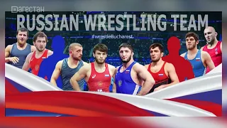 Российская сборная по вольной борьбе выступит на чемпионате Европы