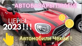 Автобазары Чехии, Цены на автомобили в Праге 2023, есть ли интересные предложения ?