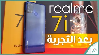 مراجعة ريلمي 7 اي Realme 7i المميزات والعيوب بالتفصيل | رأي رقمي