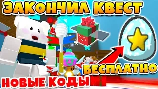 СИМУЛЯТОР ПЧЕЛОВОДА СУПЕР КВЕСТ! БЕСПЛАТНОЕ АЛМАЗНОЕ ОДАРЕННОЕ ЯЙЦО ROBLOX BEE SWARM SIMULATOR