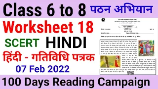 Class 6 to 8 Hindi Reading Campaign Worksheet‎ 18 (7/2/22) SCERT Activity Sheet @KNOWLEDGEKINGDOMsolution