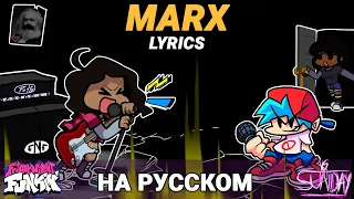Sunday - Marx Lyrics + Russian Lyrics | Friday Night Funkin' (VS Sunday Remastered Mod)