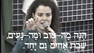 ANA PAULA ENSINA MÚSICA HEBRAICA - Hine ma tov umanaim - 25/06/2000