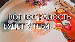 ❗️🌗..Какая радость у вас на пороге ❓️🔥Что случится уже сейчас ❓️неожиданности ближайших дней..