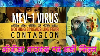 Contagion full movie in hindi | Contagion full movie hindi dubbed