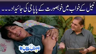 Nabeel Ke Khuwab Mein Papa Jee Ki Jaidad - Bulbulay