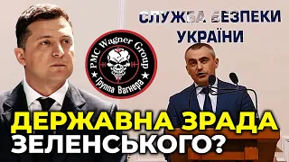 Є усі підстави вважати, що Зеленський скоїв тяжкий злочин / генерал КОНОНЕНКО подав заяву до СБУ